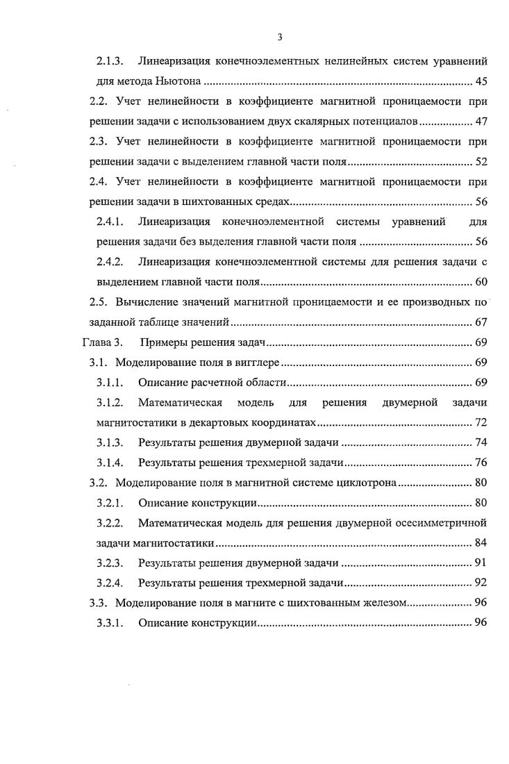 с использованием двух скалярных потенциалов