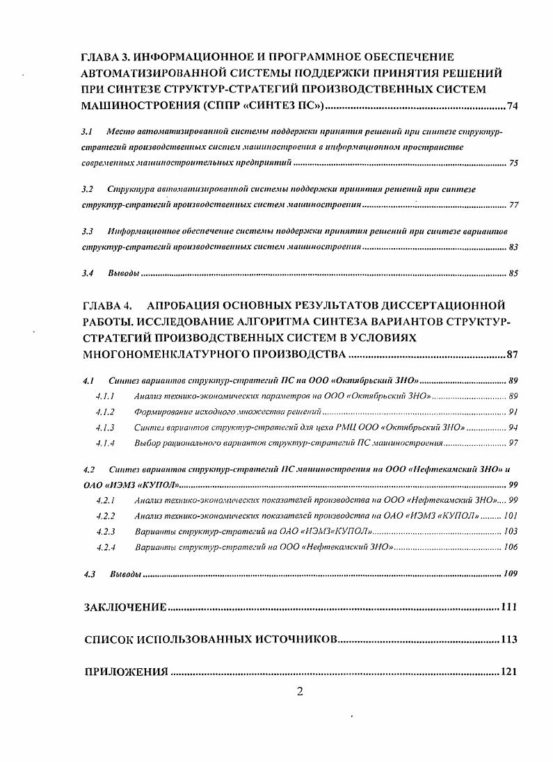 1.3 Оценка эффективности ПС машиностроительных предприятий.1Н