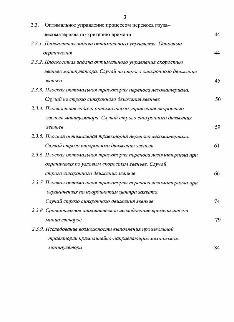 1.3. Обзор исследований по вопросу оптимизации управления манипуляторами 