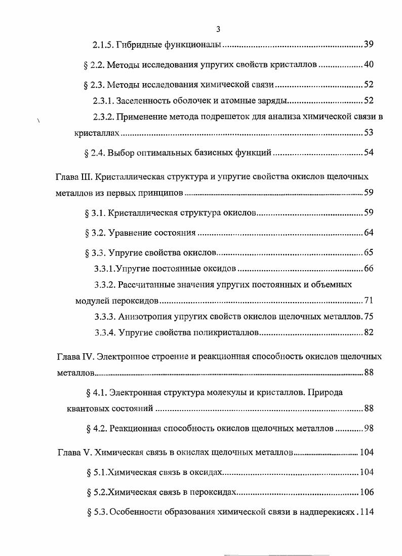 1.3.1. Оксиды щелочных металлов