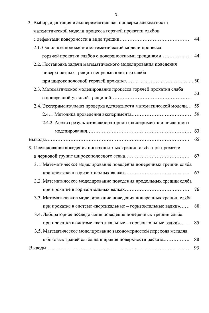 1.1. Виды дефектов и причины их образования на слябах,