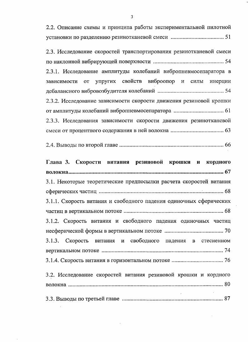 1.1.1. Характеристика резиновых отходов и способы их переработки 