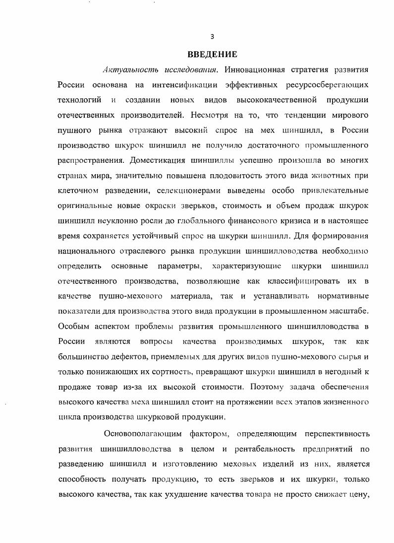 1.1. Систематизация показателей оценки качества пушномеховых шкурок 