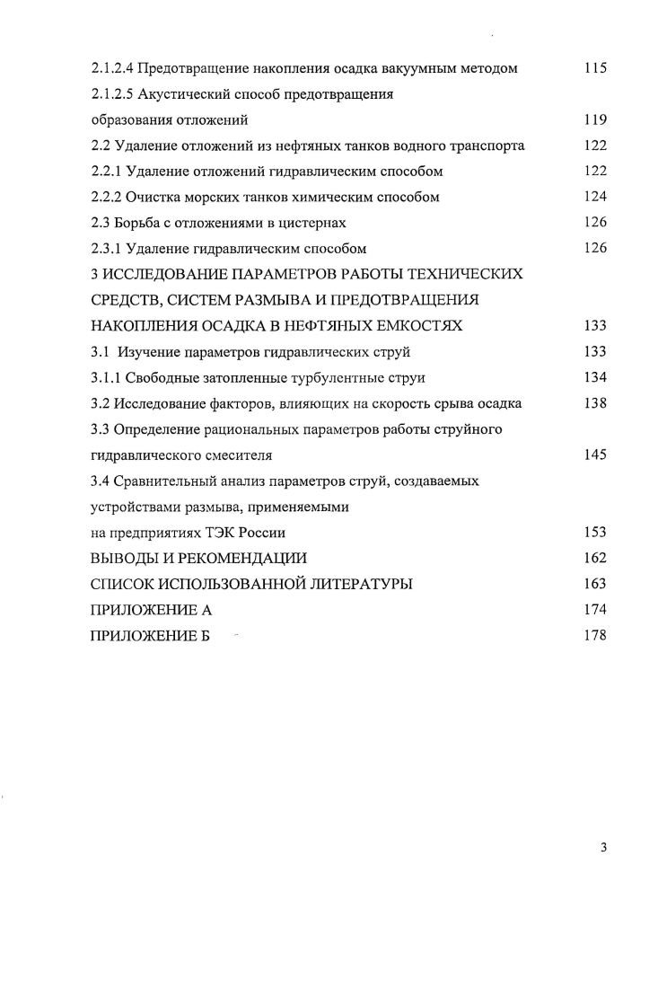 1.1 Изучение процесса формирования осадков в резервуарах 