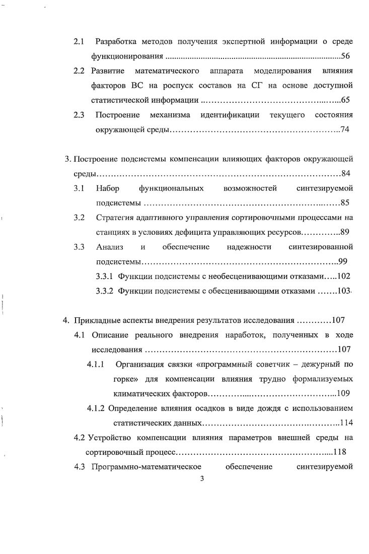 1. Характеристика среды и проблем функционирования сортировочного комплекса .