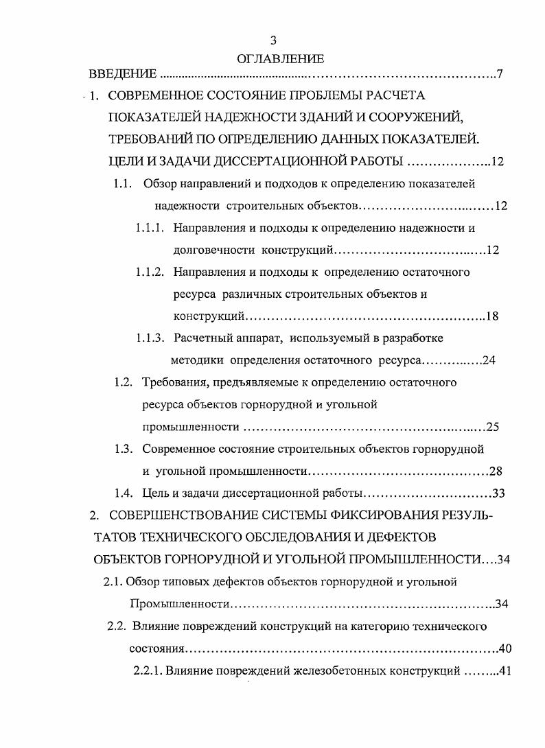 1.1. Обзор направлений и подходов к определению показателей