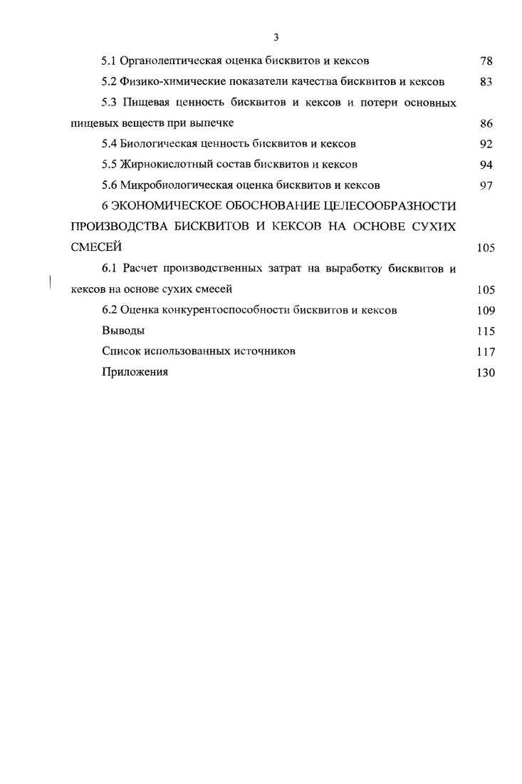 1.2 Технологические особенности приготовления бисквитов