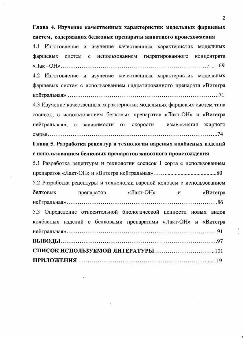 препаратов животного происхождения в производстве мясных
