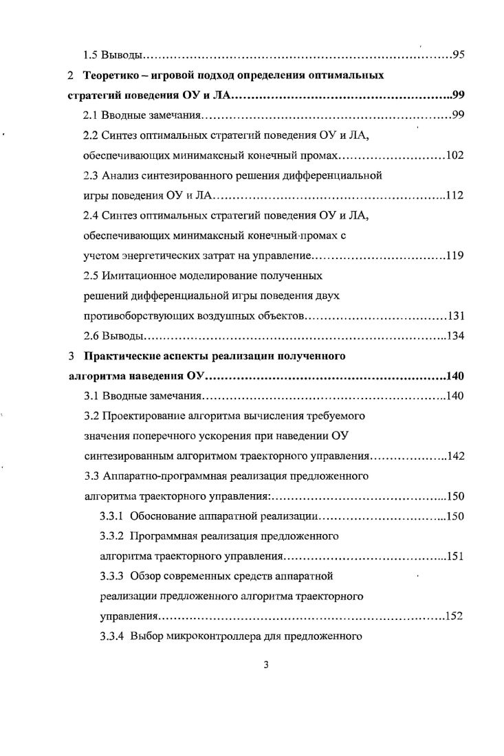 основе выбранного функционала качества
