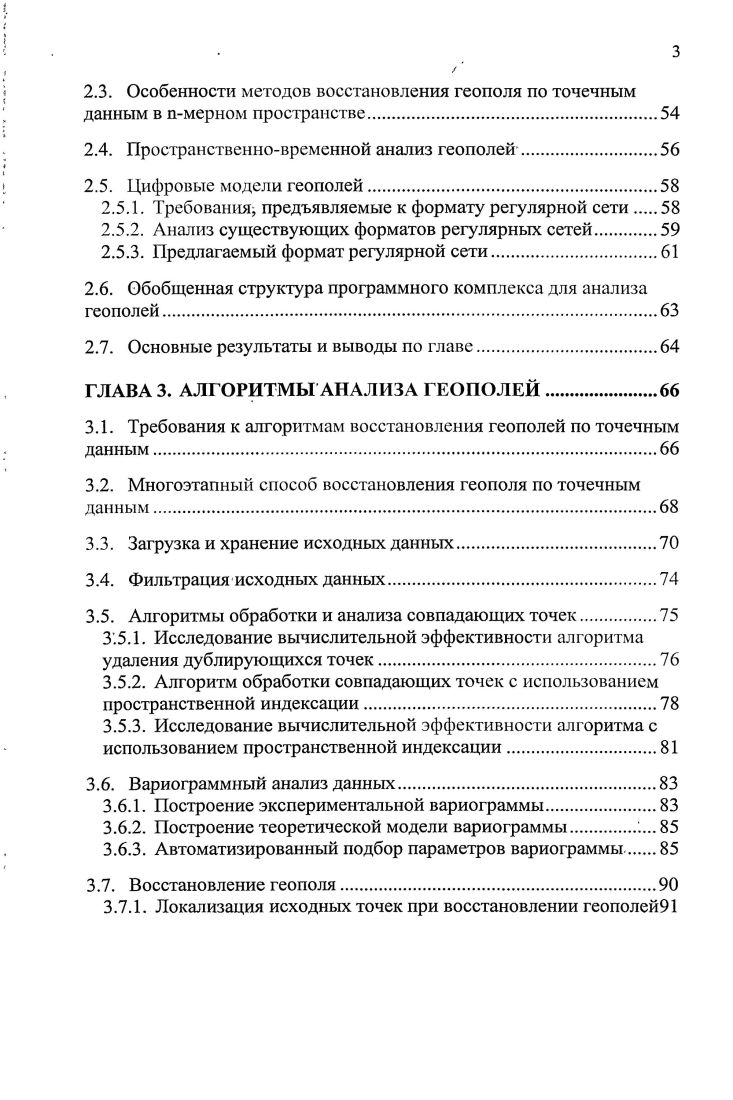 1.2. Цифровые модели геополей и визуализация геополей