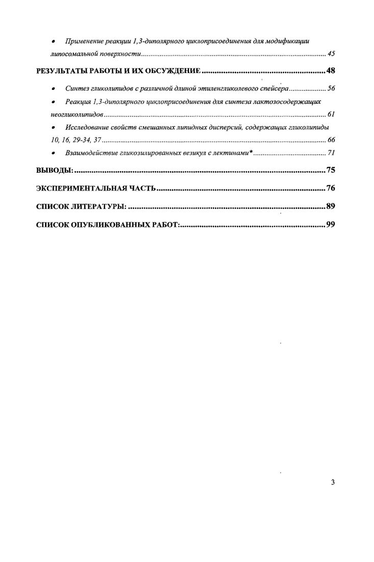  Гликонаночастицы для биоамплификации.