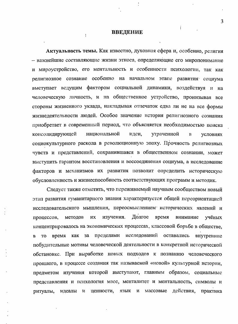  2. Отношение крестьянства к церкви и духовенству в первые десятилетия XX века.ИЗ