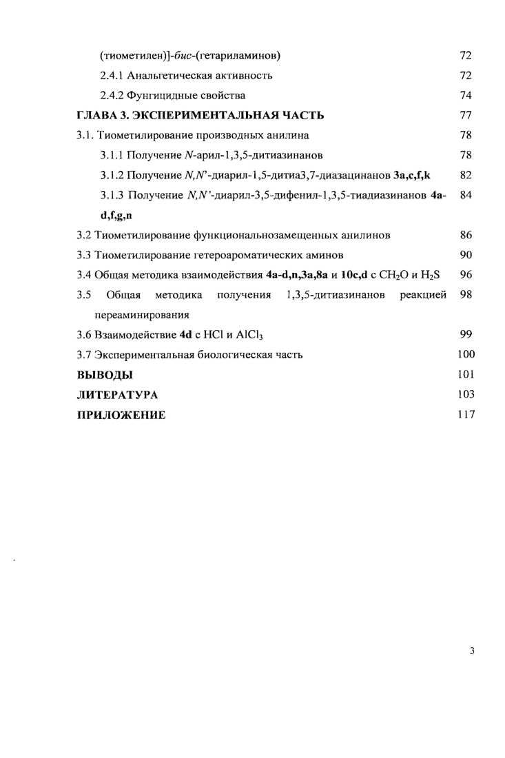 1.1.1 Синтезы циклотиометилированием арилсодержащих аминов 8 и иминов