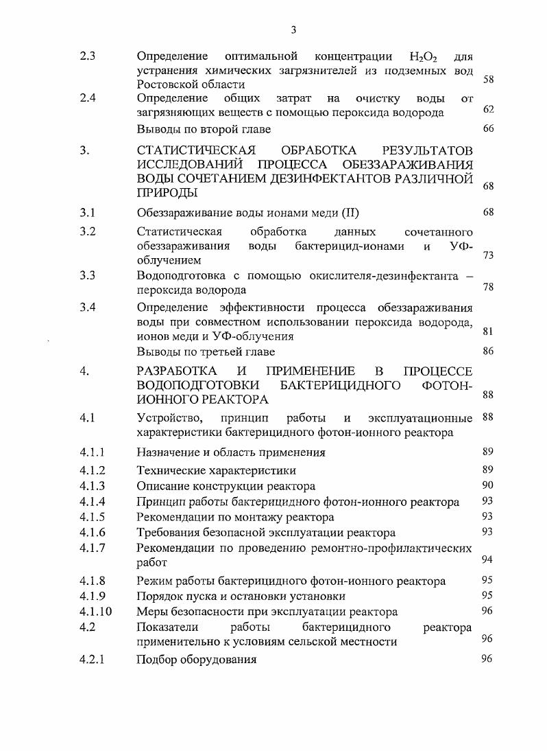 2.2.1 Определение экологоэкономической эффективности