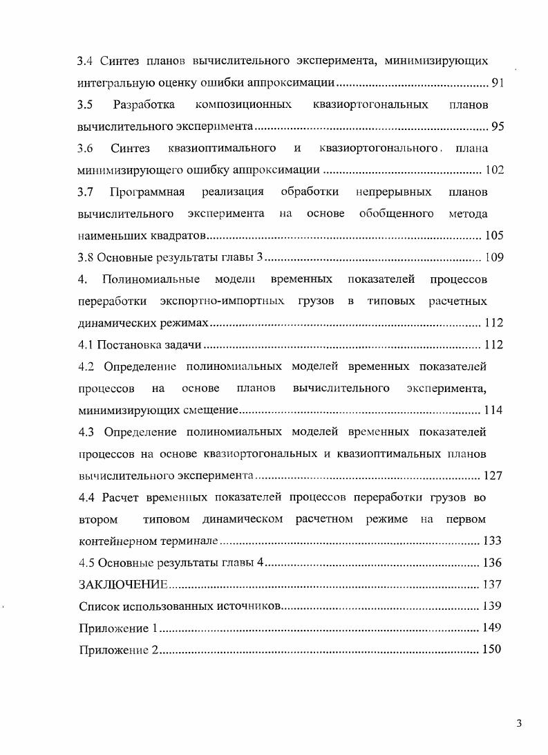 1.2 Контейнерные терминалы группы Компаний ОАО Морской порт СанктПетербург