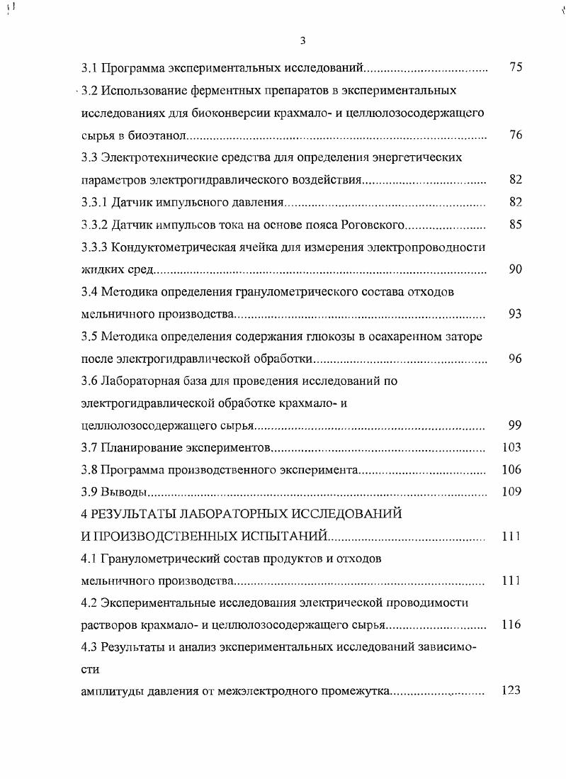 1.2 Технологические линии получения биоэтанола из