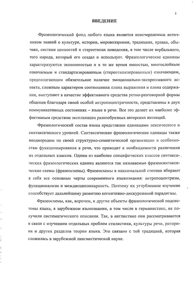  ФРАЗЕОЛОГИЧЕСКИЙ СОСТАВ ЯЗЫКА В СИСТЕМЕ НАУЧНЫХ КООРДИНАТ 