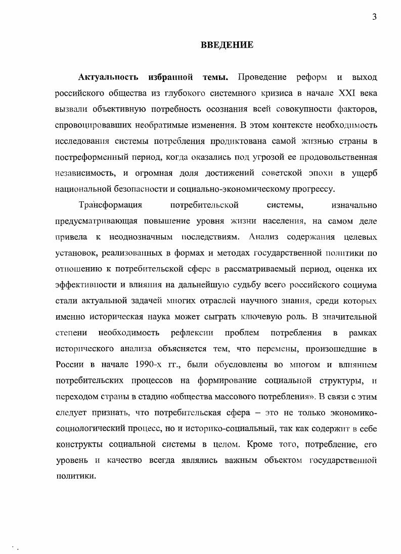 1.3. Трансформация потребительской системы в период перехода к рынку