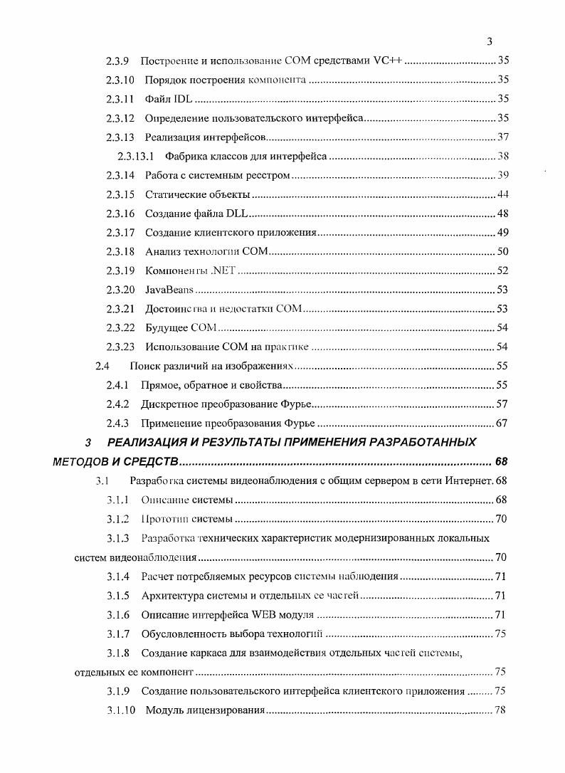 1.1.1 Системы с видеорегистратором ОУ К.