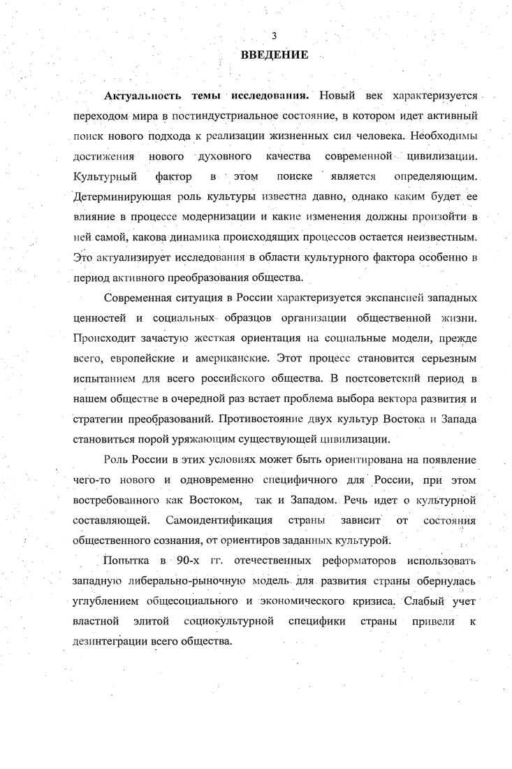2.1. Социальное расслоение и модернизация, социокультурный