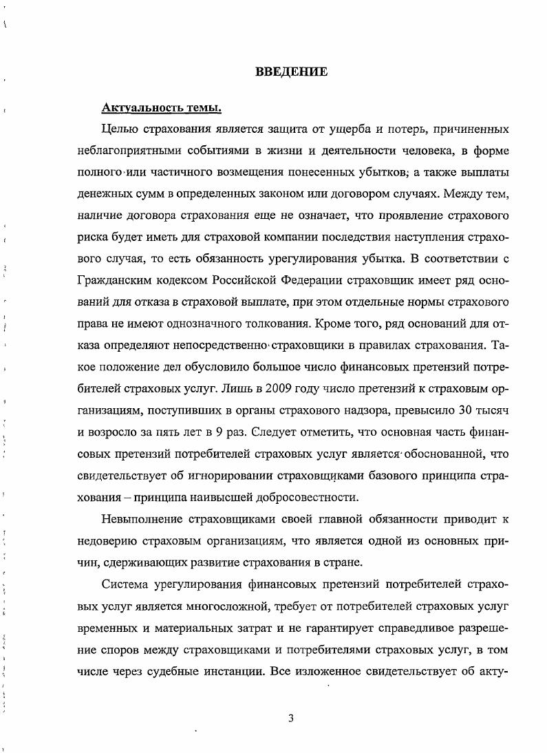 1.1. Финансовые претензии потребителей страховых услуг и их причины