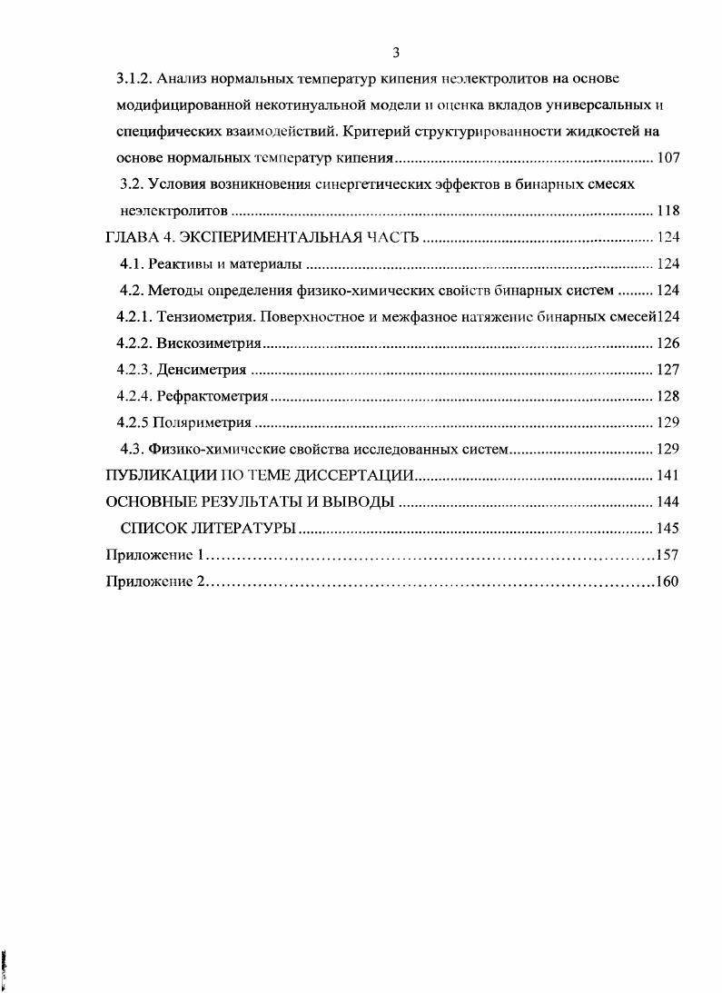 1.1. Мсжмолскулярные взаимодействия в жидкостях