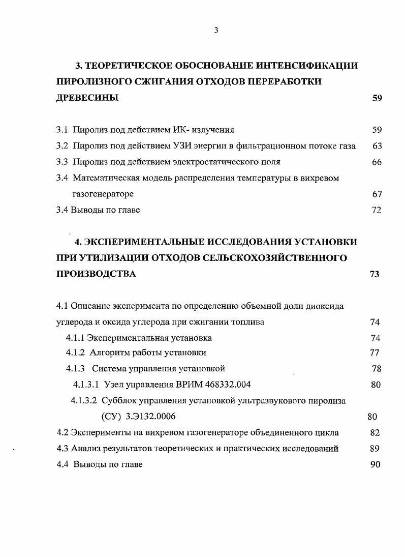 1.2 История развития исследований в области использования процесса пиролиза 