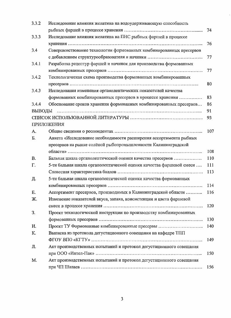 1.1 Значение комбинированных продуктов сложного состава в питании 