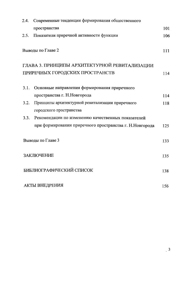 использования приречного городского пространства 