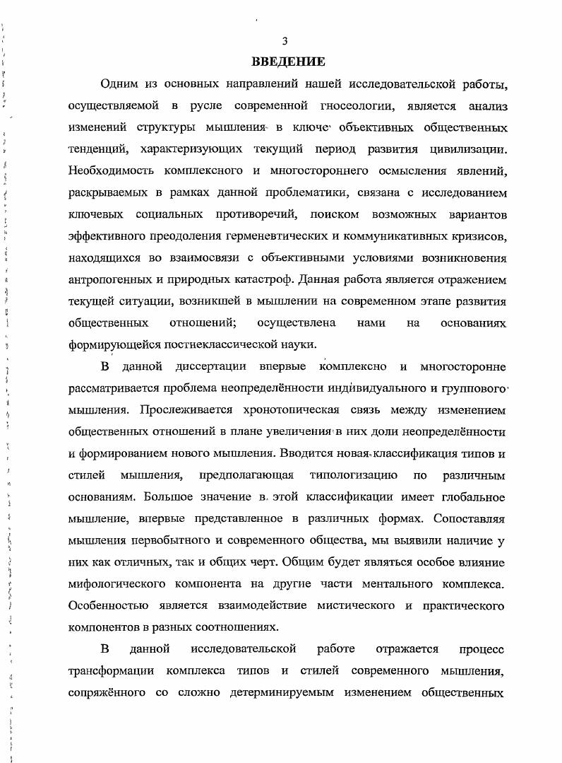Раздел 1 Методология исследования разных сторон мышления в рамках 