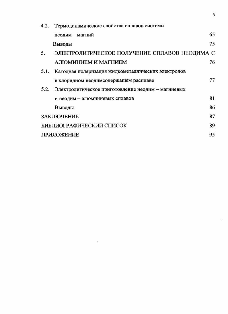 РАСТВОРИМОСТЬ Р.З.М. В ТВЕРДОМ МАГНИИ 