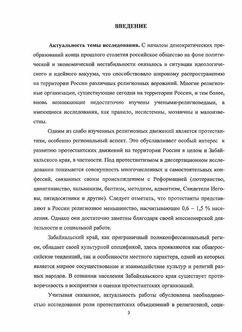 1.1 Теоретикометодологический анализ основных аспектов протестантизма.
