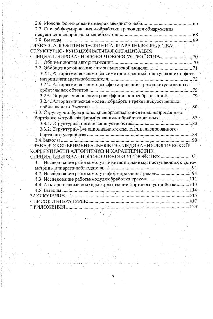 1.2.1 Система контроля космического иространства Российской