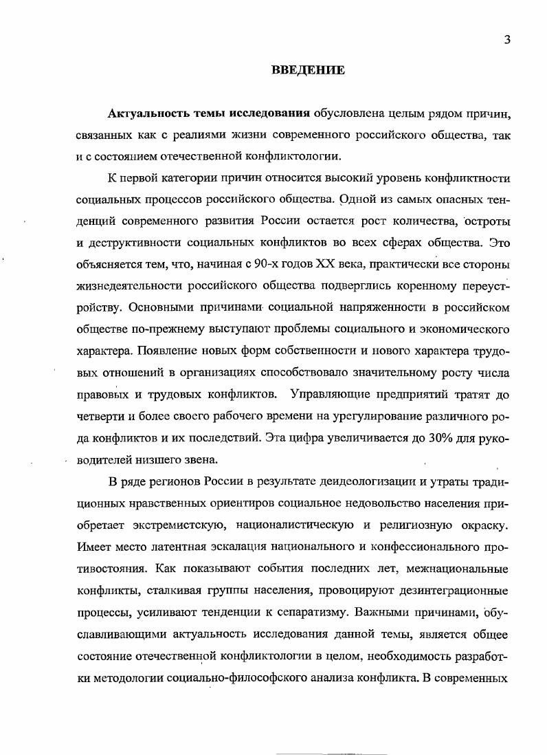 1.3. Конфликты и стандарты естественности жизни общества.