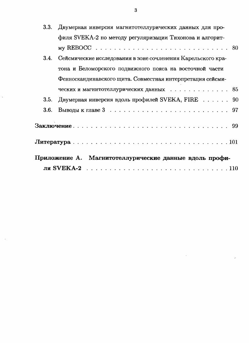 1.4. Тестирование предложенного алгоритма инверсии на синтетических данных.