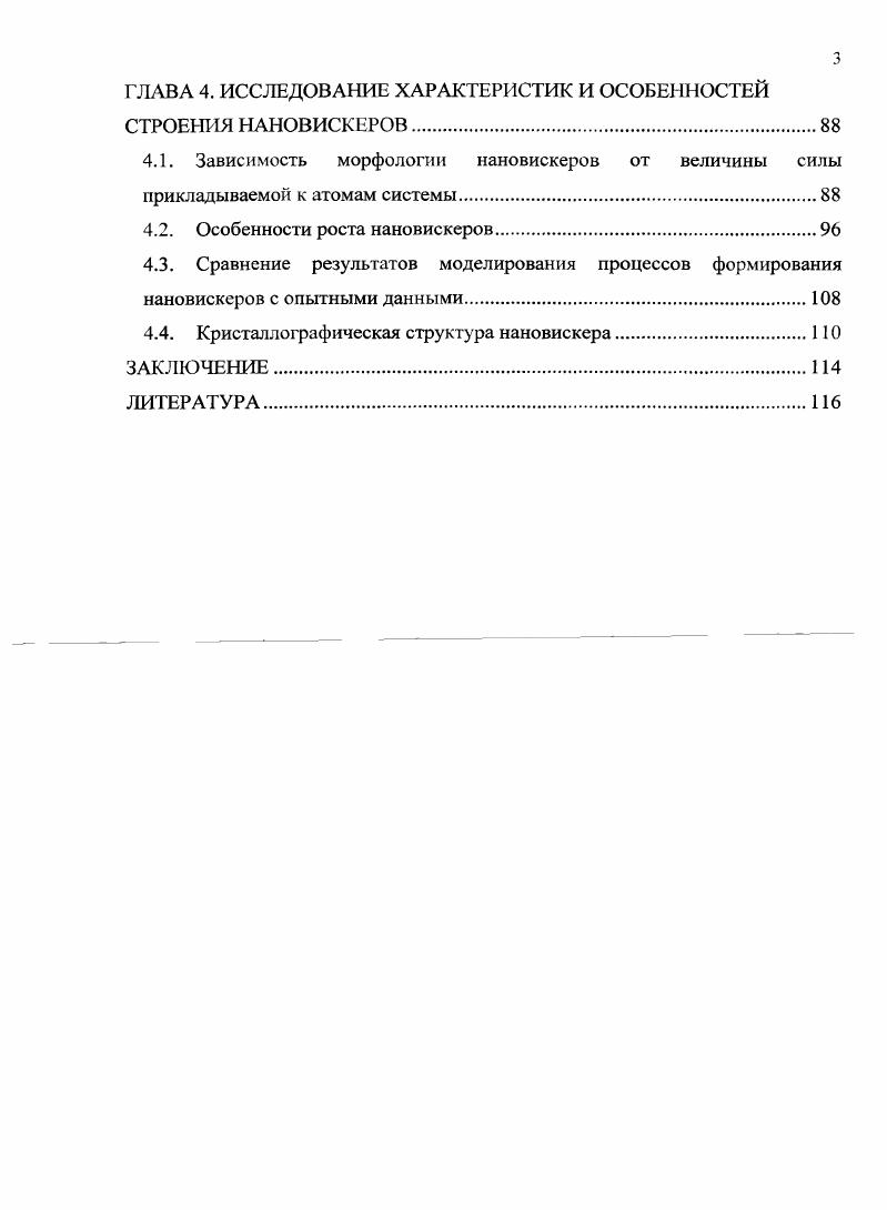 1.3. Вычисление термодинамических параметров моделируемом системы 