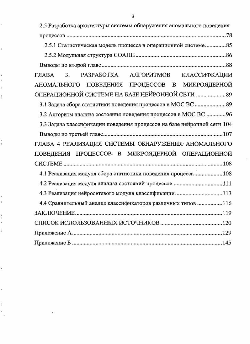 1.3 Классификация основных источников признаков атак.