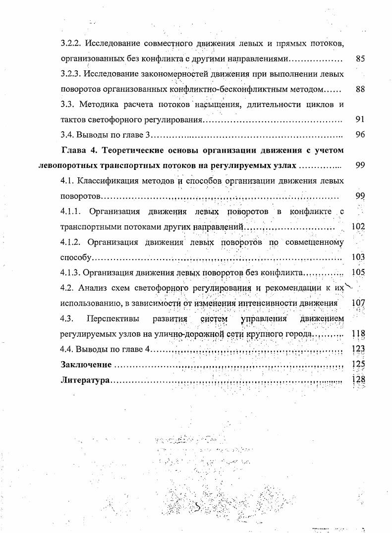 1.2. Методы расчета циклов и тактов светофорного регулирования 
