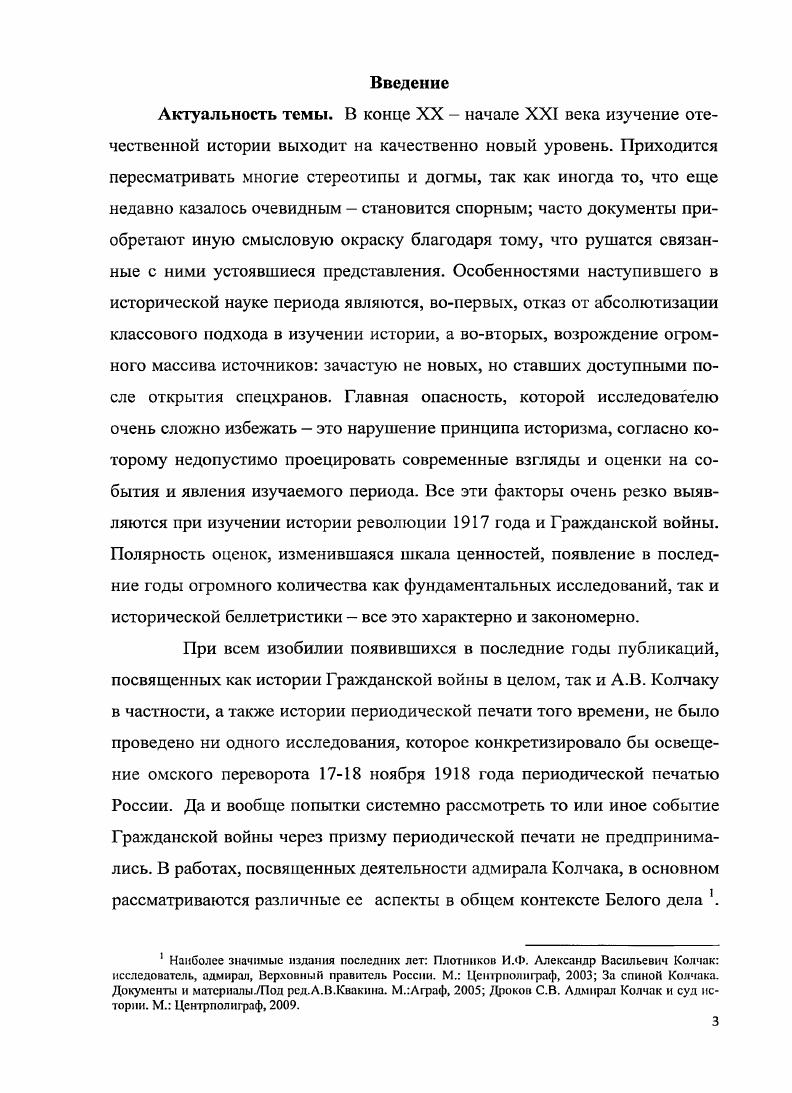 Глава II. Анализ освещения российской прессой омского переворота ноября года.