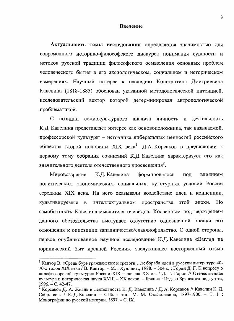 2.1 Методология анализа исторического процесса России в работах
