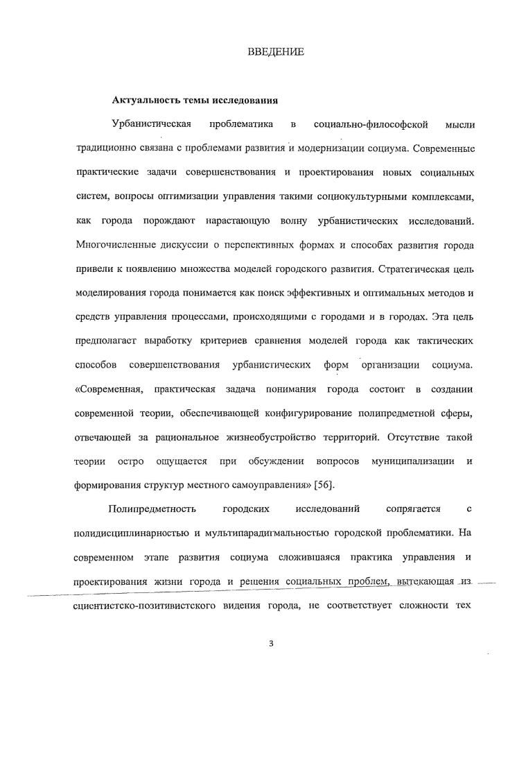 1.1 Гегерогенная природа города как эпистемологическая проблема 