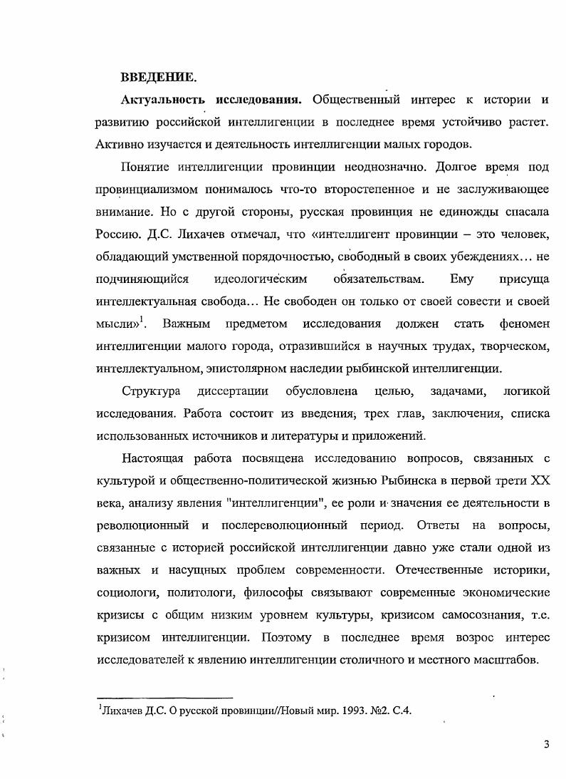 1.2 Представители рыбинской интеллигенции.С.