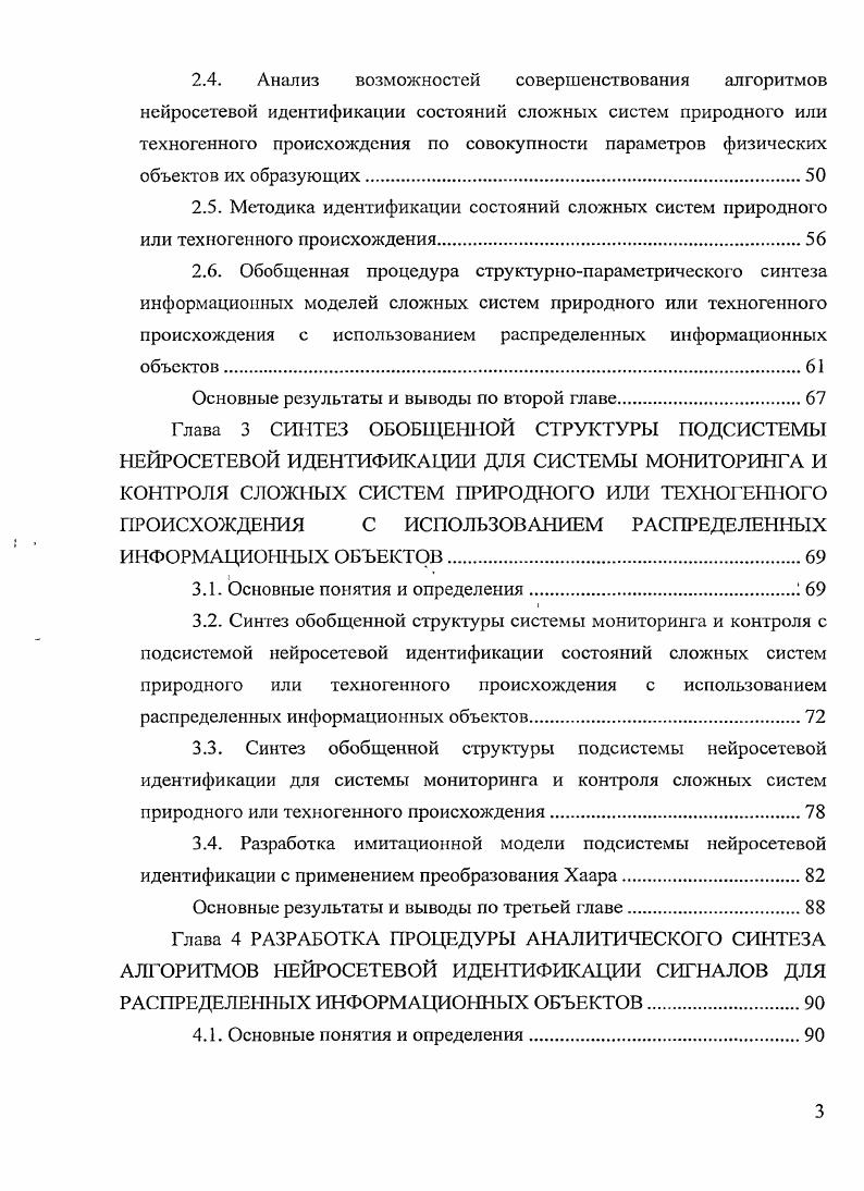 Основные результаты и выводы по первой главе