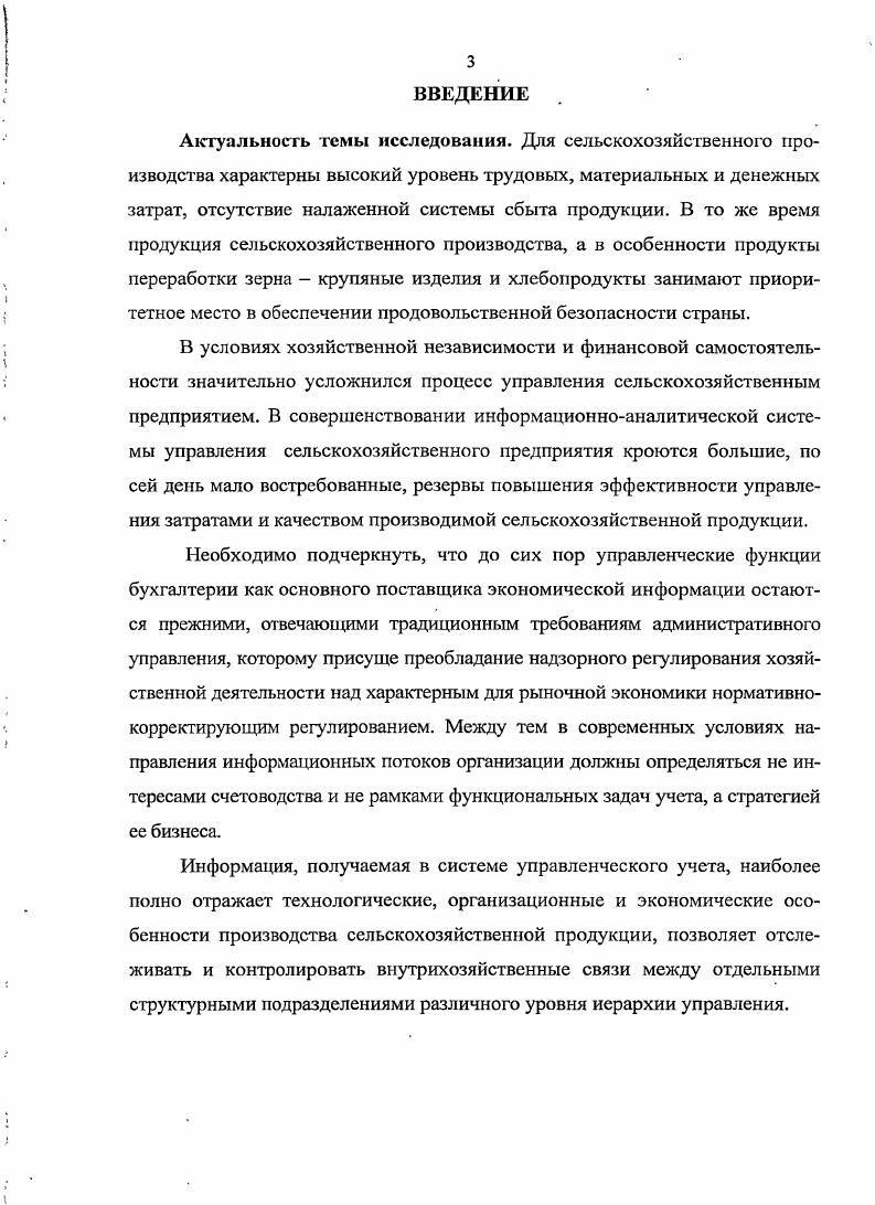 1.1. Экономическая сущность управленческого учета, его взаимосвязь
