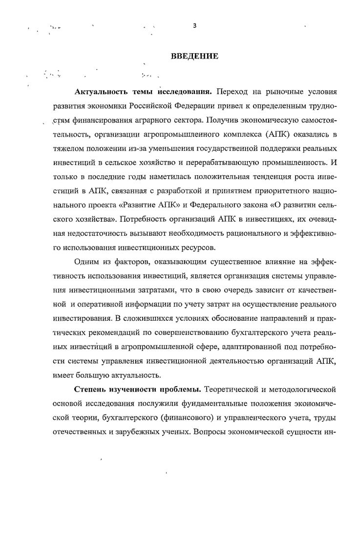 1.1 .Экономическая сущность и особенности инвестиций .