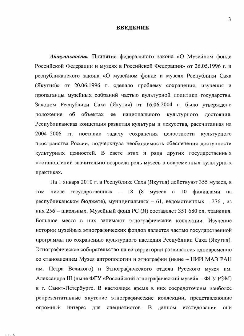 1.1. Музейноэтнографическая собирательская деятельность