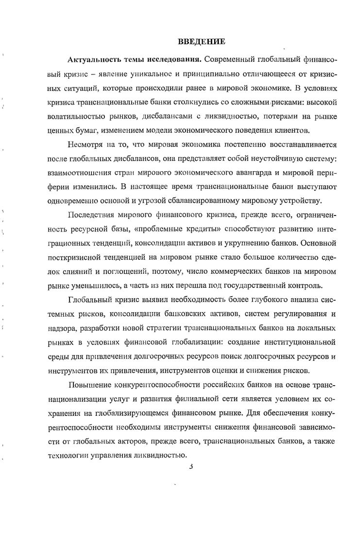 3. ИНТЕГРАЦИОННЫЕ ПРОЦЕССЫ НА ЛОКАЛЬНЫХ РЫНКАХ БАНКОВСКИХ УСЛУГ НА ОСНОВЕ СЛИЯНИЙ ИПОГЛОЩЕНИЙ