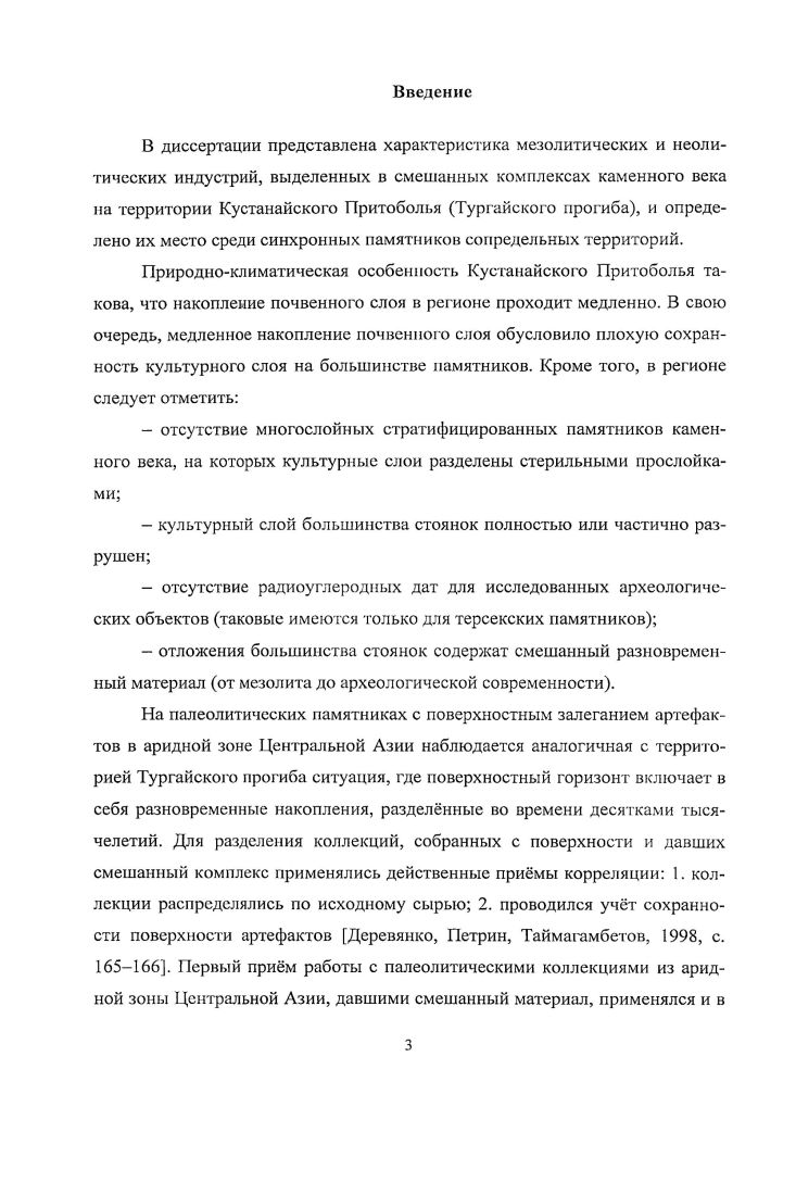 на территории Северного Казахстана. 