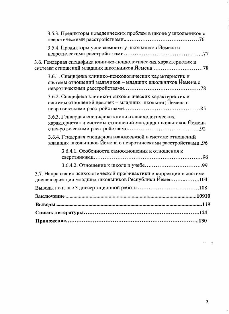 1.3. Психогенные факторы невротических расстройств в детском возрасте