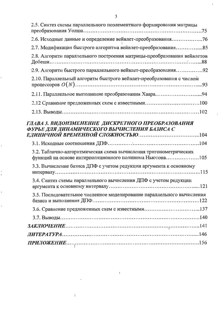 1.5. Первый алгоритм параллельного выполнения пилообразного преобразования